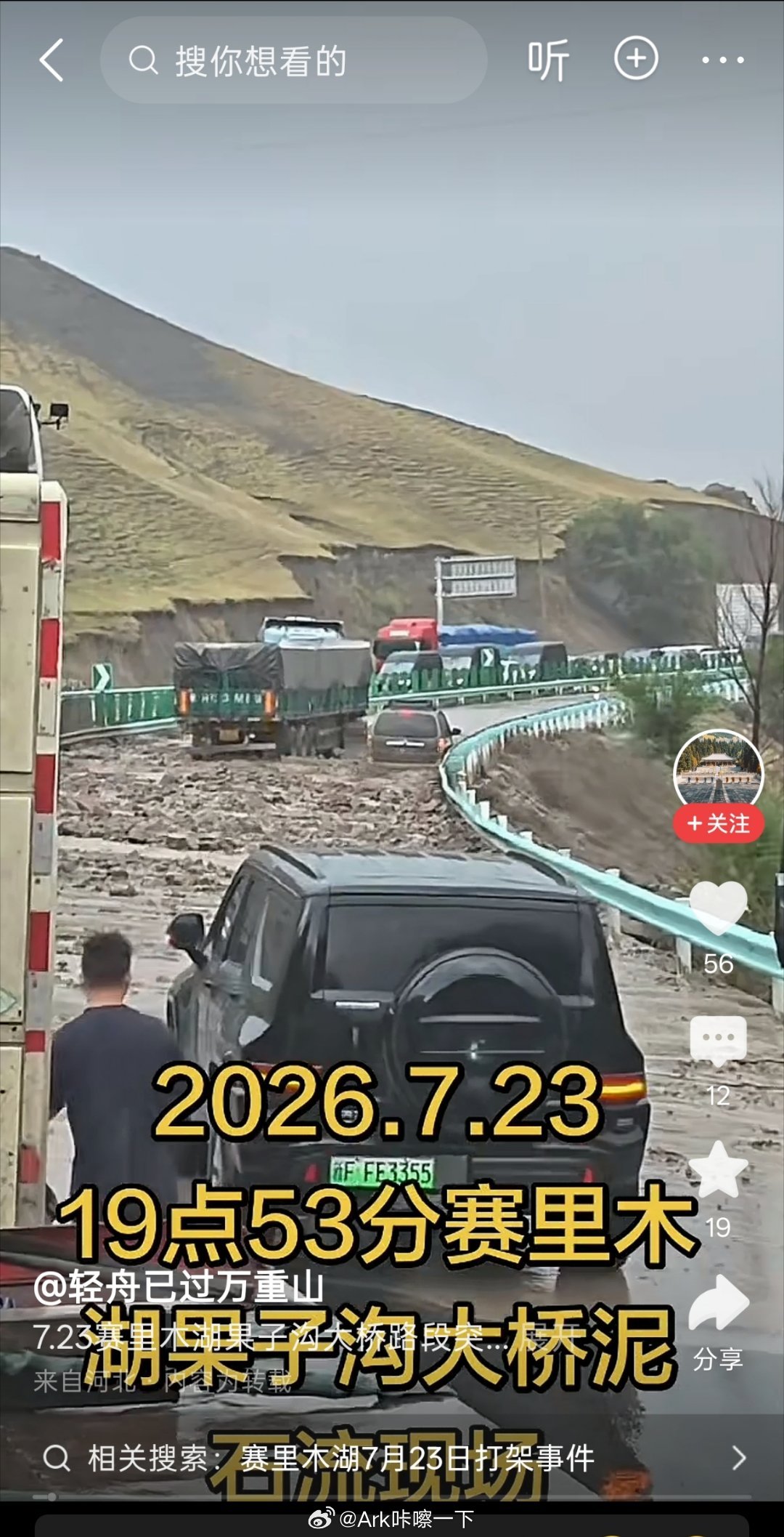 果子沟大桥那边昨天又发生泥石流了，这是今年第二次泥石流了，那边生态脆弱，植被固土