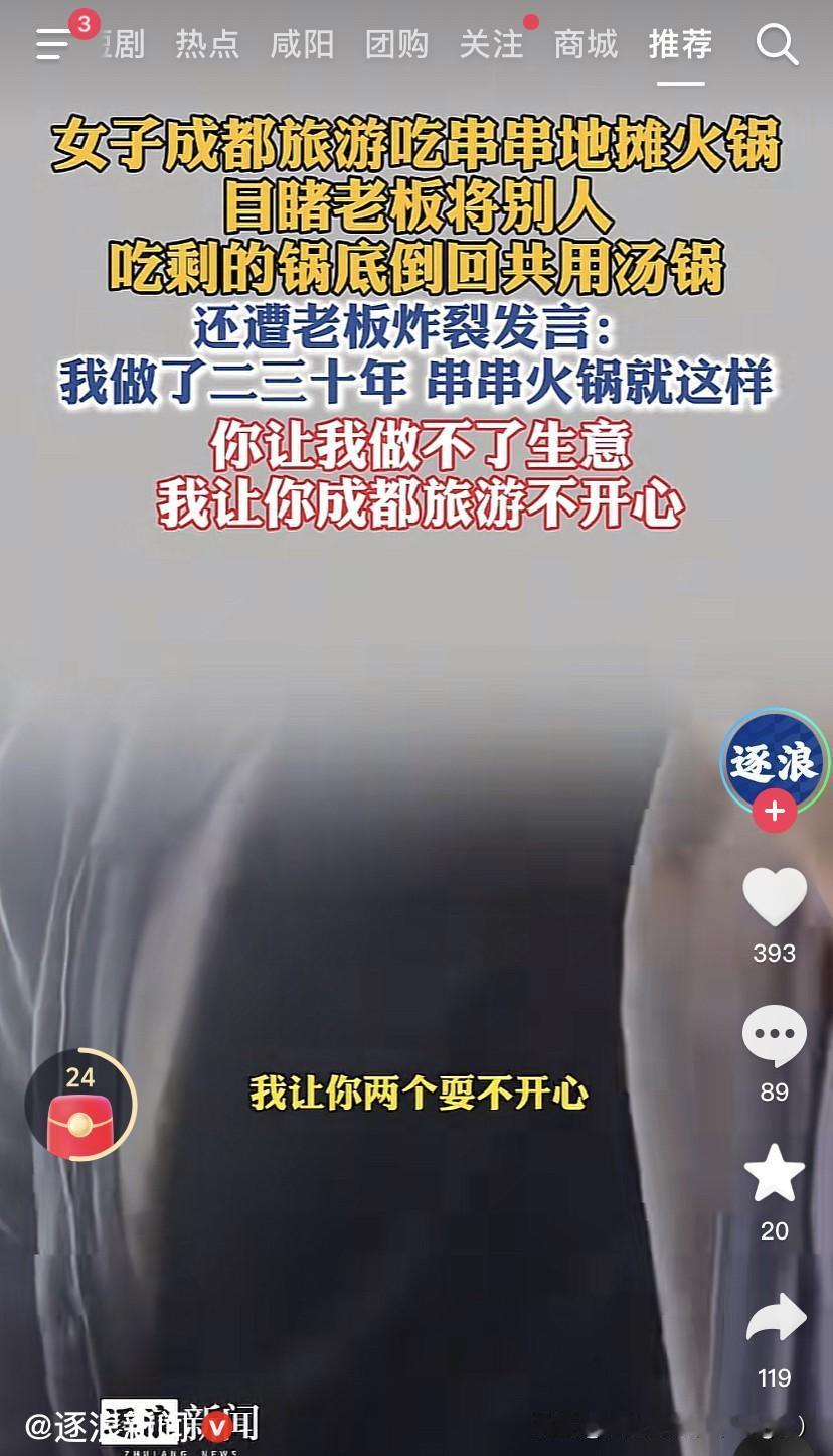 成都这次要上“大分”了！网传一个女的去成都旅游，吃串串火锅，好家伙，亲眼目睹老