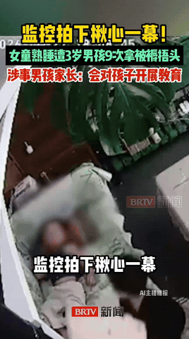 贵阳，女子1岁半的女儿在沙发上熟睡，隔壁3岁男孩偷偷闯入，他趁女婴熟睡，接连9次