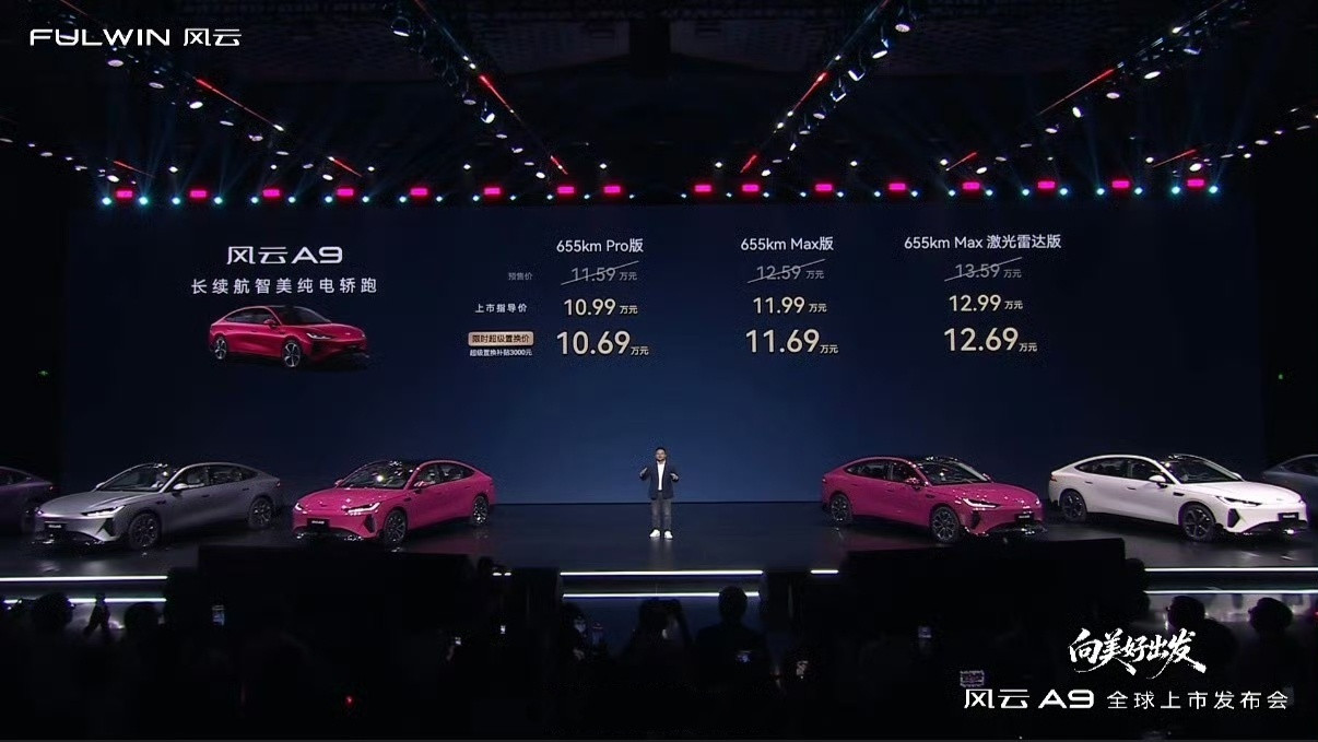 风云A9上市，售价10.99-12.99万元。全系续航655km、快充20分钟、