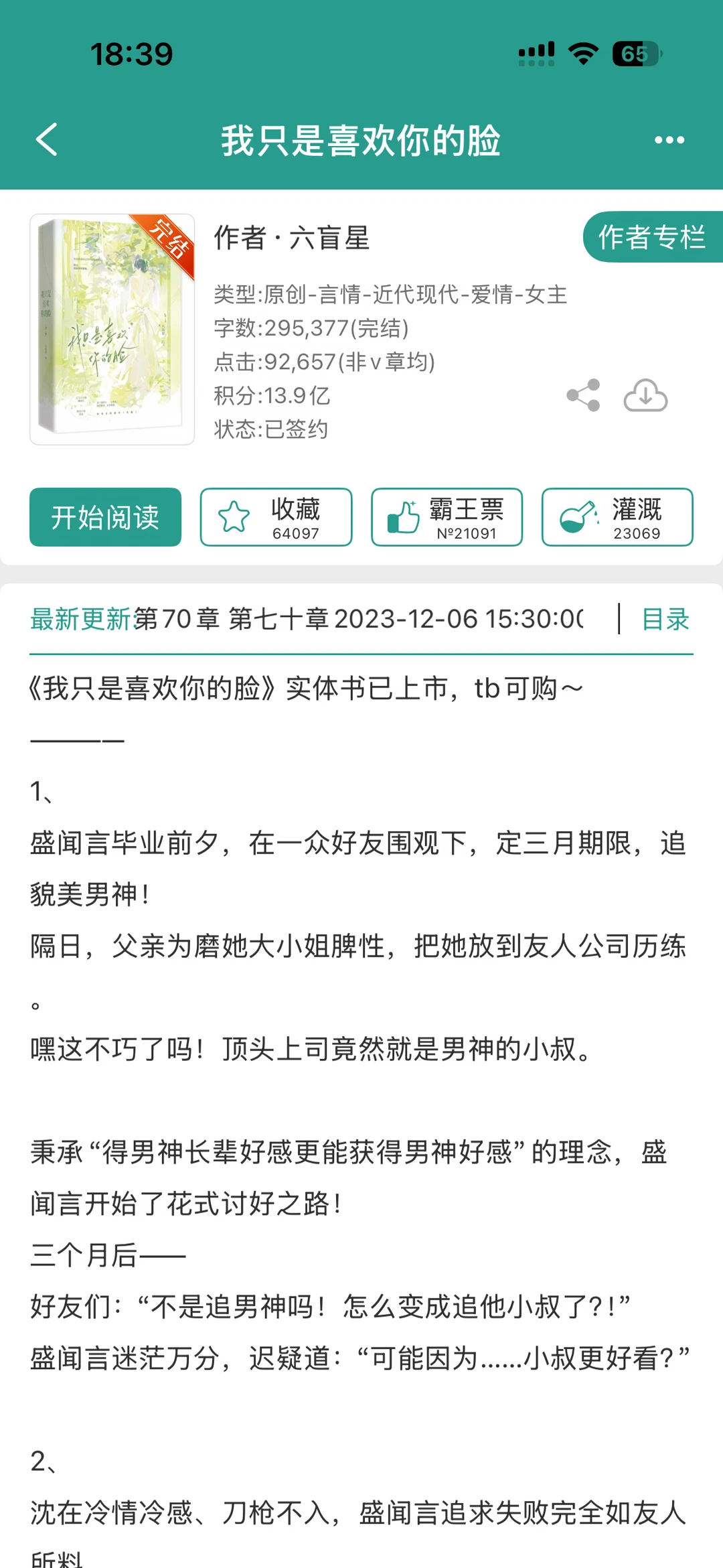 【好看】《我只是喜欢你的脸》六盲星