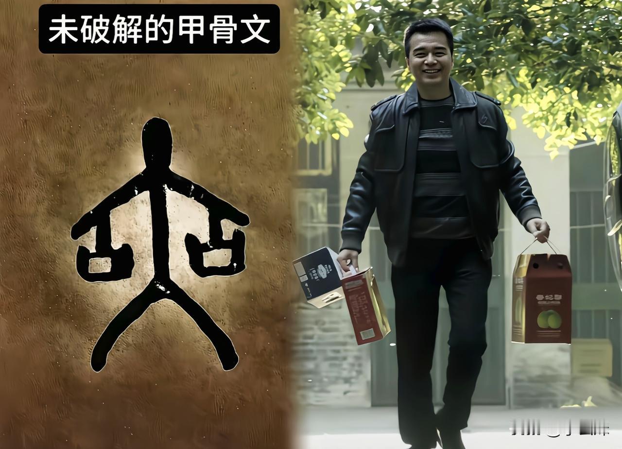 甲骨文算是被祁厅长破解了