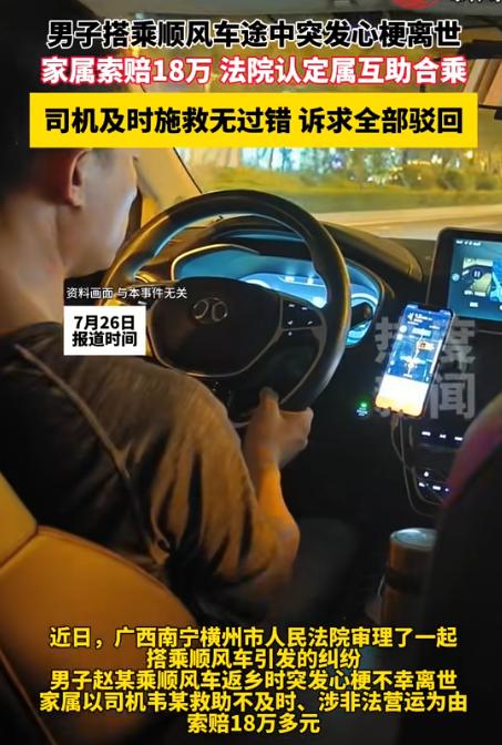 “人死就得赔？”7月26日河南都市频道报道，广西横州，男子搭顺风车从广东回广西，