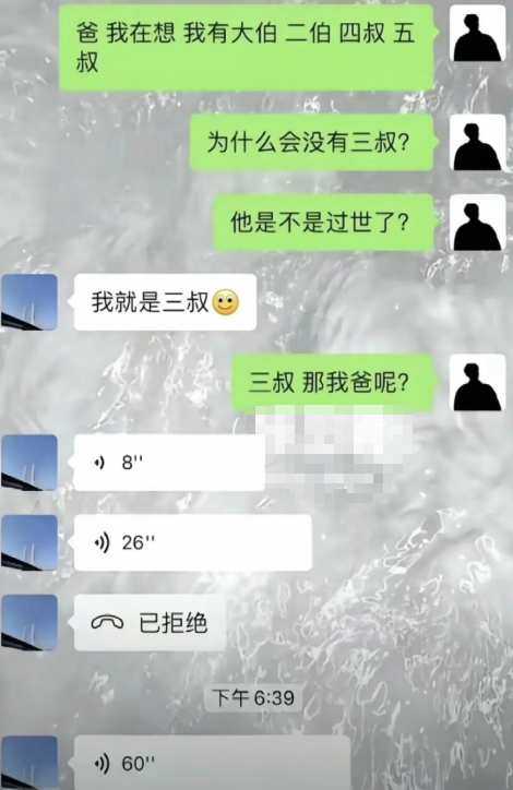 为什么会没有三叔?