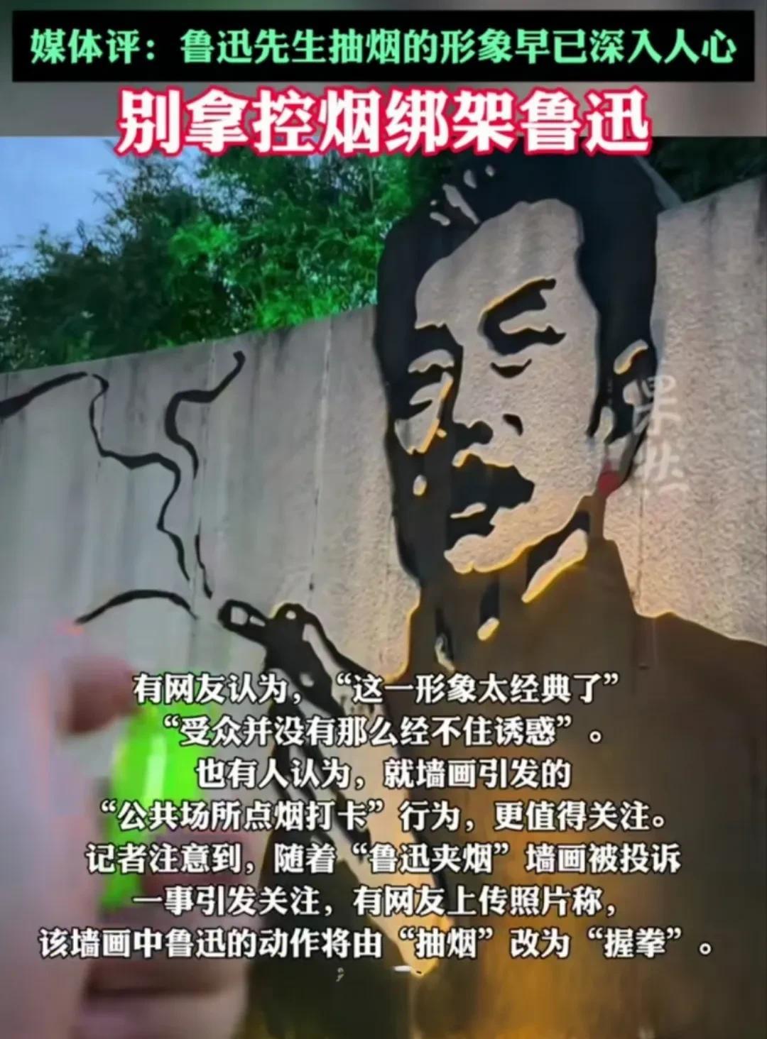 鲁迅喜爱抽烟确是事实，然而，有人指出，从宣传画的角度而言，这存在鼓励吸烟的嫌疑，