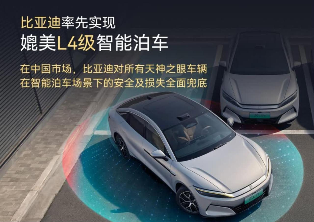 比亚迪停车黑科技，全球首个敢“包赔”！现在自动泊车蹭了得自己修，保费还可能涨，