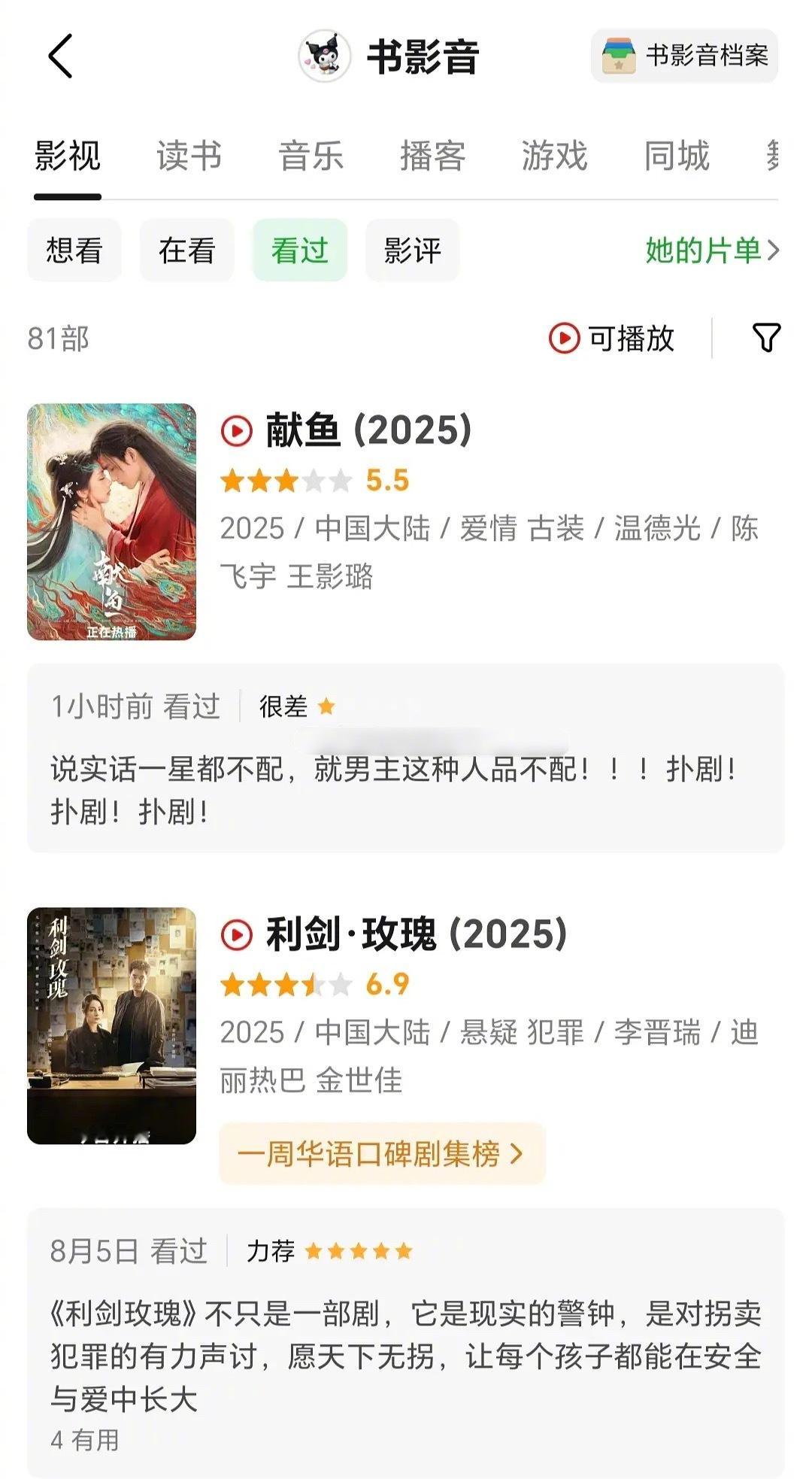 迪丽热巴粉丝在给陈飞宇《献鱼》打一星，原因如图9，陈飞宇只是说先看《献鱼》，又没