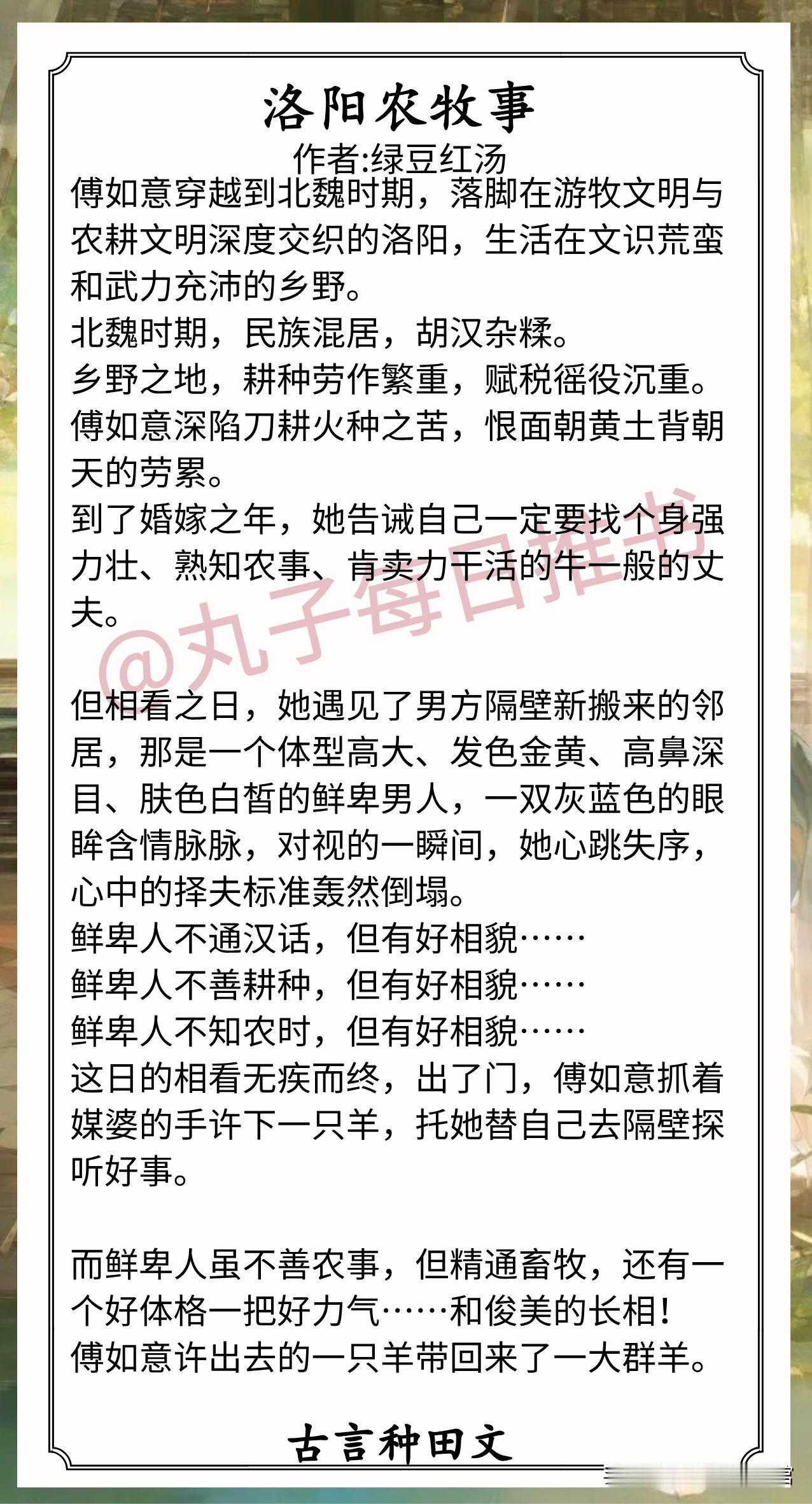 🌈古言种田文合集1.《洛阳农牧事》作者:绿豆红汤（彪悍汉人女