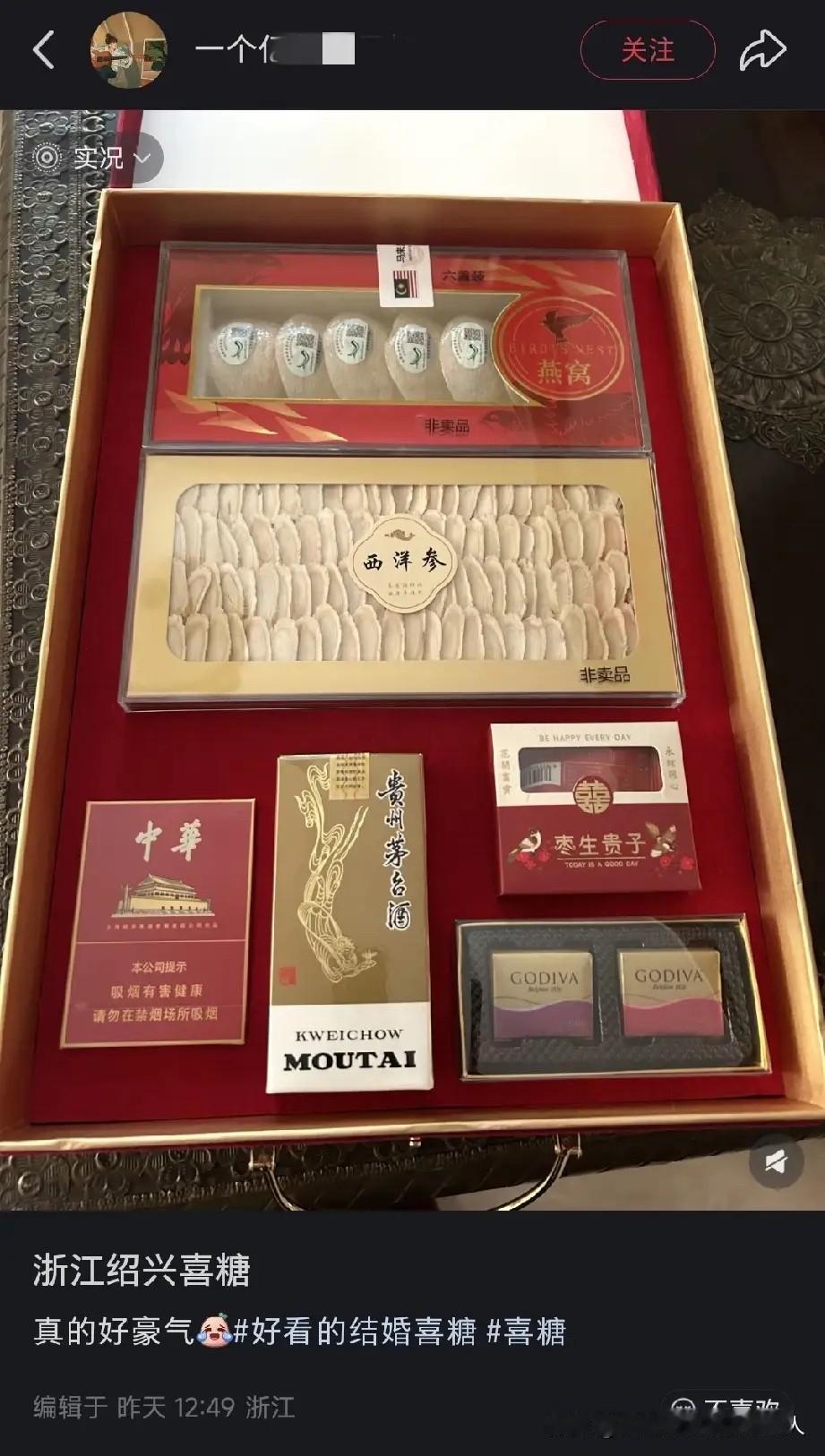 浙江绍兴的这份喜糖礼盒，也太豪气了吧！里面居然装着一瓶茅台、一包中华、一盒西