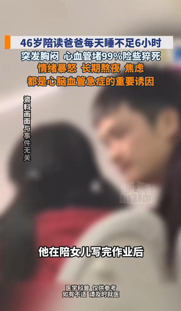 湖北武汉，一个普通的夜晚，这个男人刚陪完女儿写完作业，放下笔的瞬间，胸口突然像被