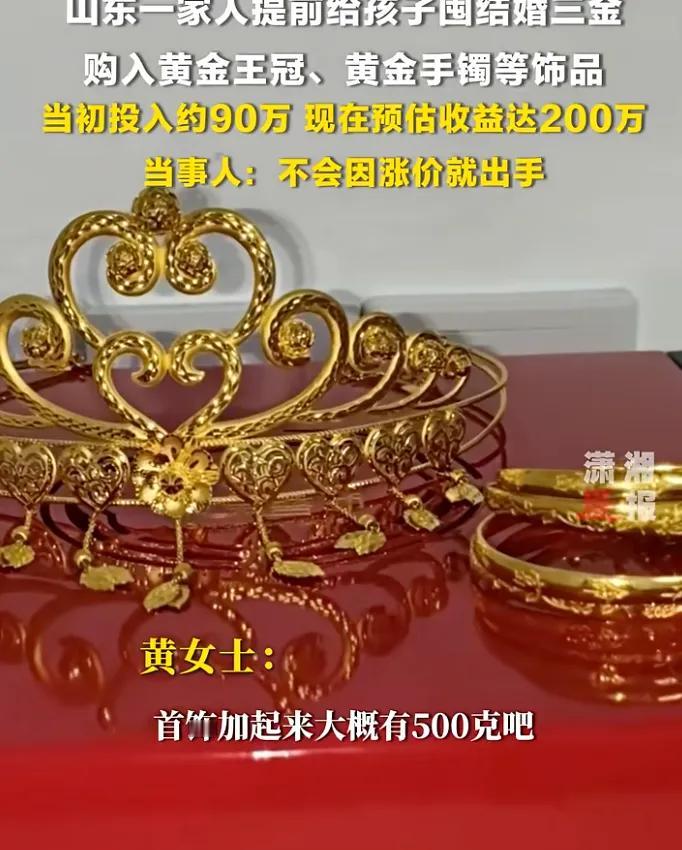 这就是命啊！山东潍坊，一对夫妻为了两个孩子以后结婚，提前买黄金囤着，这些年陆陆续