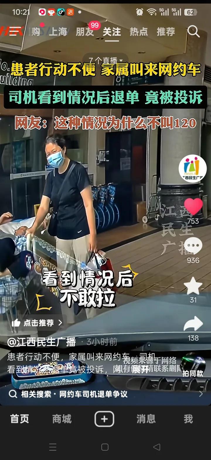 网约车司机因为患者行动不便退单被投诉这事儿，争议可太大了。司机这边可能有自己的难