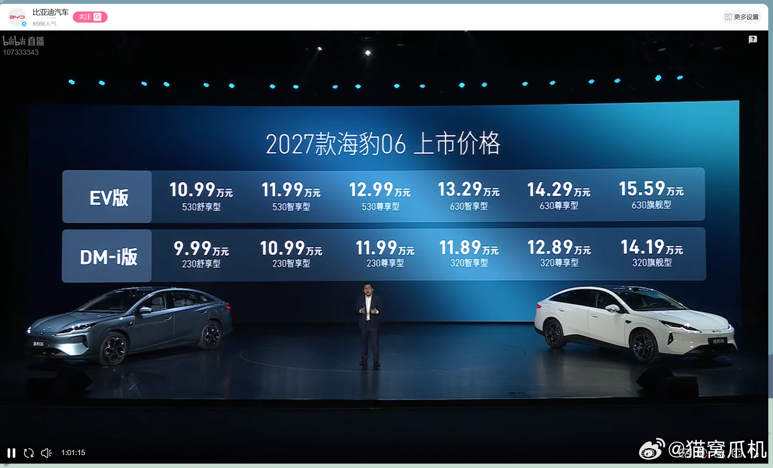 2027款海豹06价格有点猛啊，dm-i版本9.99万起，ev版本10.99万起