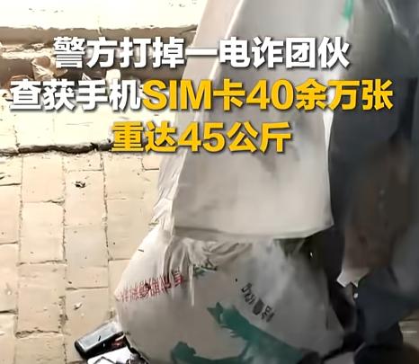 “这俩数字竟然还能在一起？”7月29日，安徽亳州警方端了个窝点，当场搜出40多万