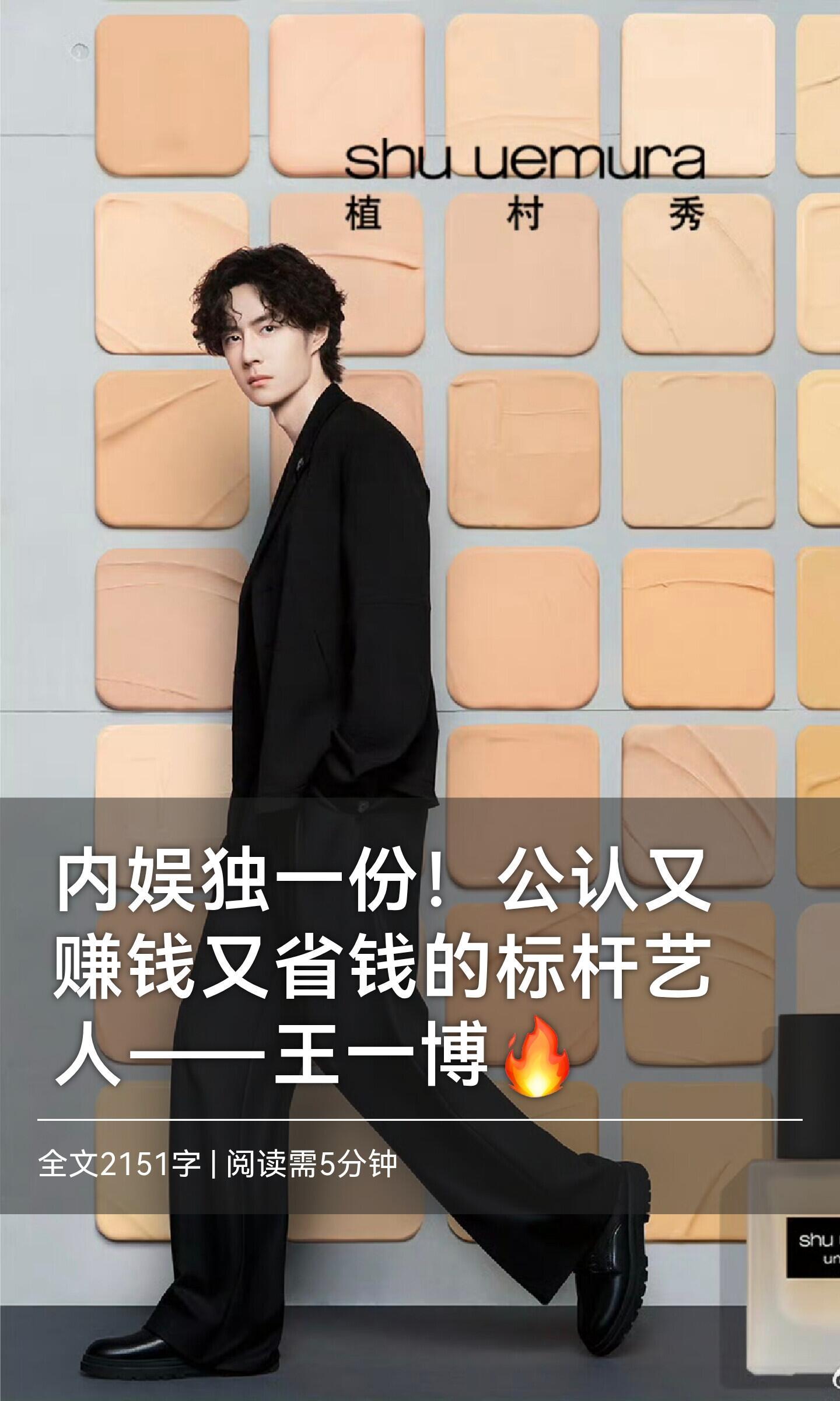公认的又赚钱又省钱的标杆艺人王一博王一博从不采购通稿、不刻意营销、不炒作私人话题