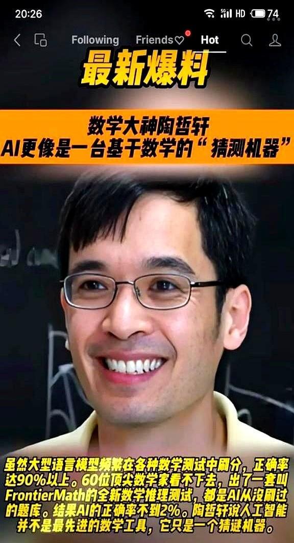 数学家陶哲轩指出当前AI存在根本性缺陷：在60位数学家设计的全新数学推理测试Fr