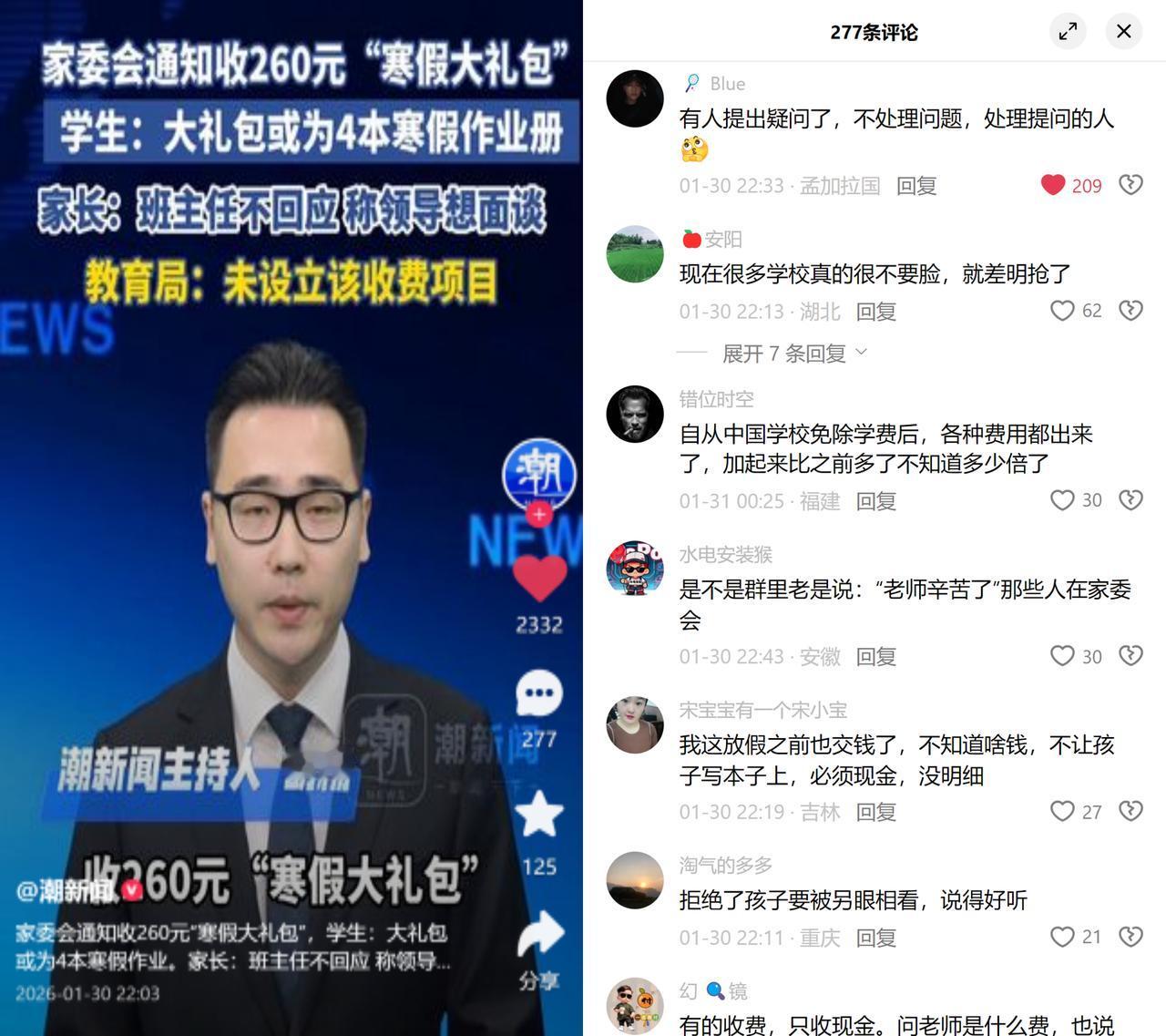 家委会收260元寒假大礼包说是大礼包，大概率就是4本寒假作业。家长质疑收