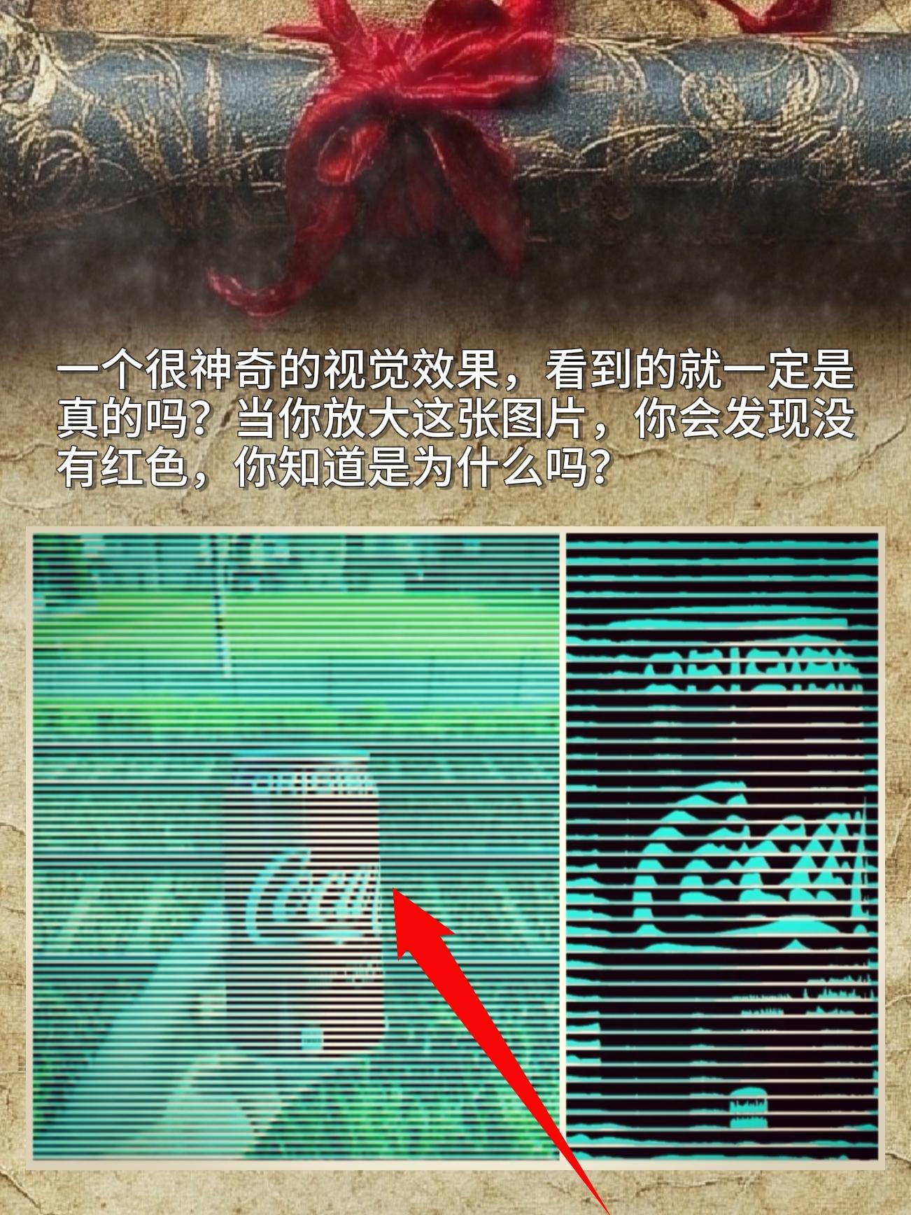 一个超神奇的视觉效果！你敢信吗？你看到的东西不一定是真的哦～比如这张图...