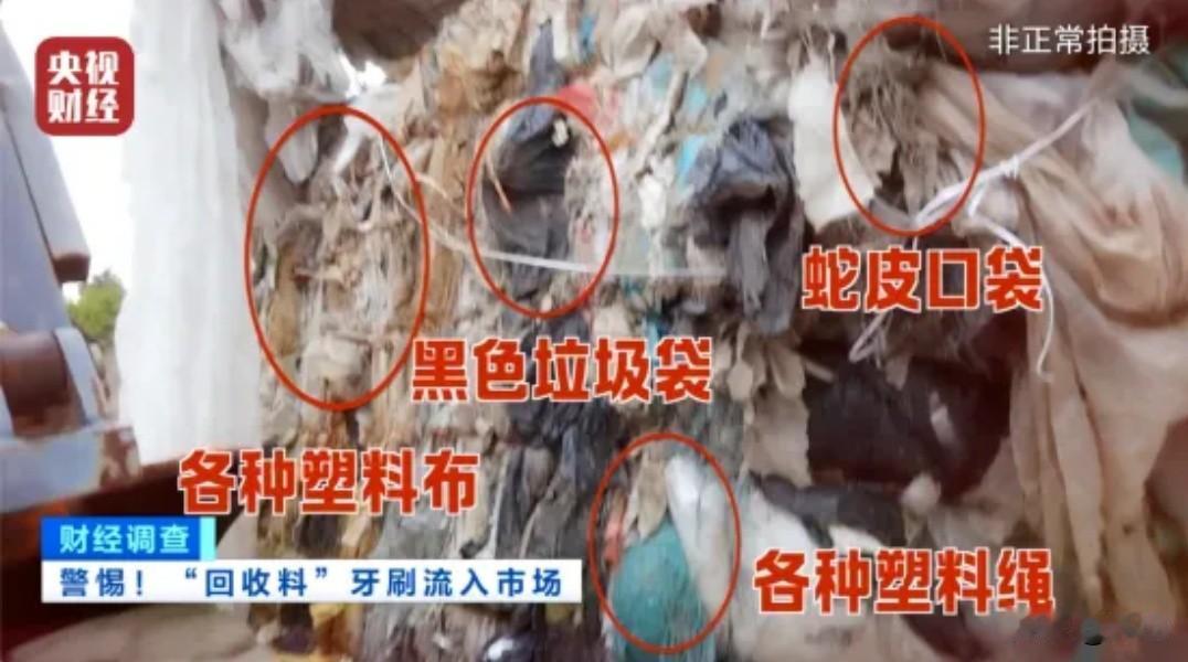 不止是牙刷，一次性日用品监管不能睁一只眼闭一只眼，央视曝光扬州黑作坊用回收料做牙