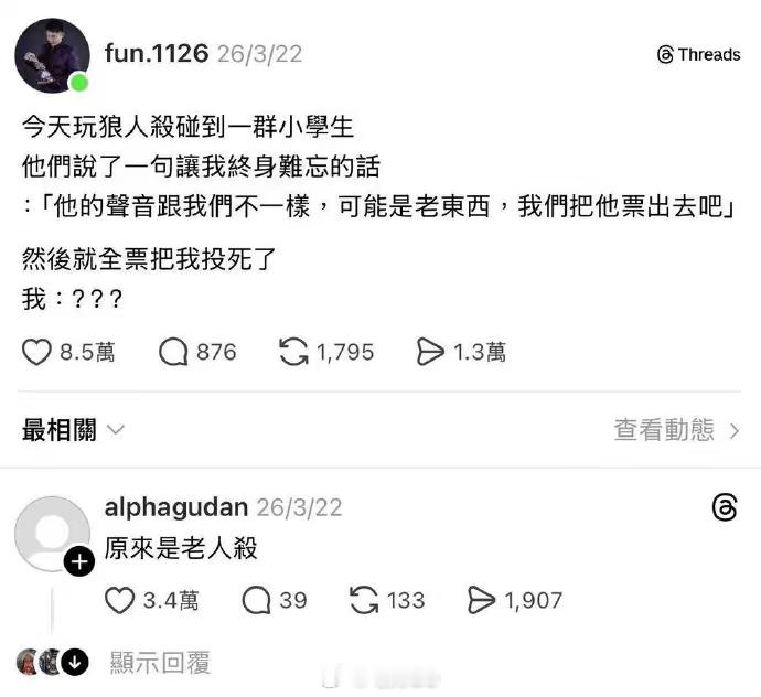 原来是老人杀游戏趣闻狼人杀