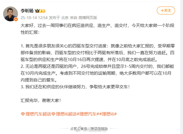 理想产品负责人同步了理想i6产能爬坡情况：  四驱车型的供应和生产将在...