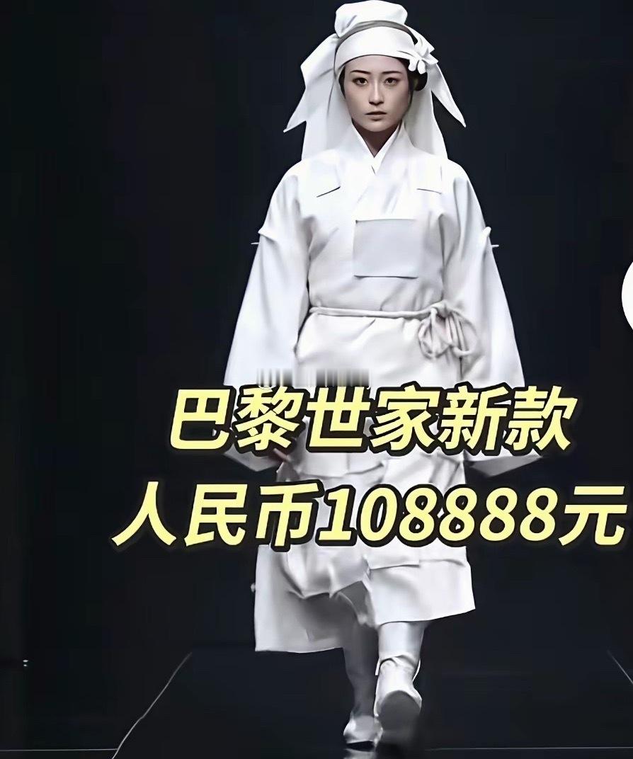 巴黎世家新款真的有人会买吗？