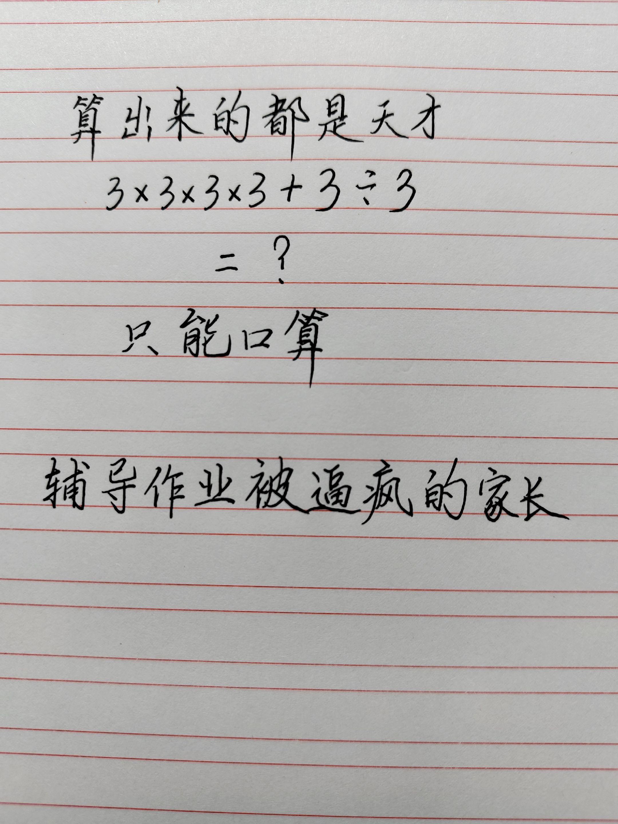 手写数学题目 口算题太难了