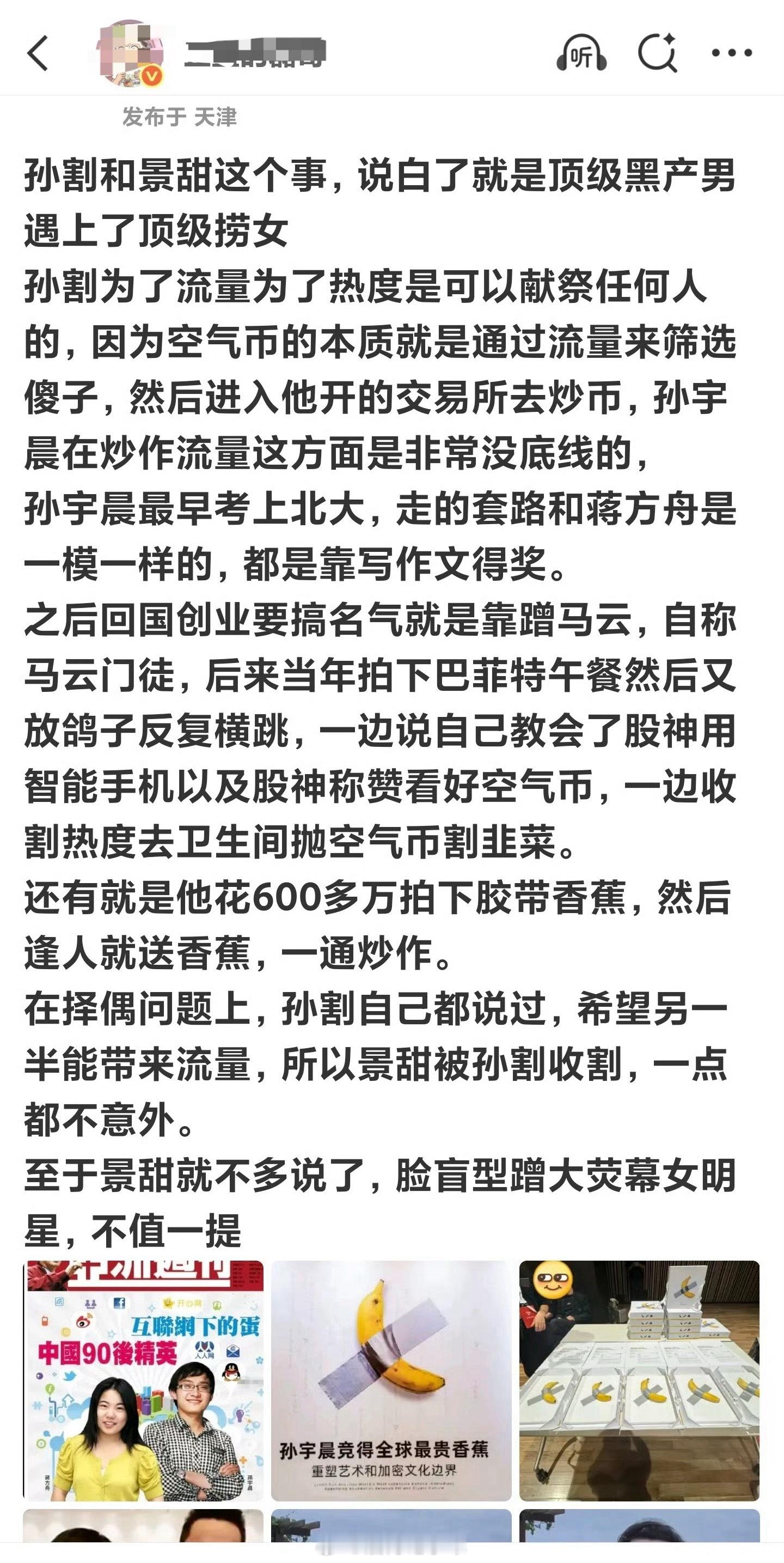 这位博主的观点:孙割和景甜这个事，说白了就是顶级黑产男遇上了顶级捞女。。。。[思