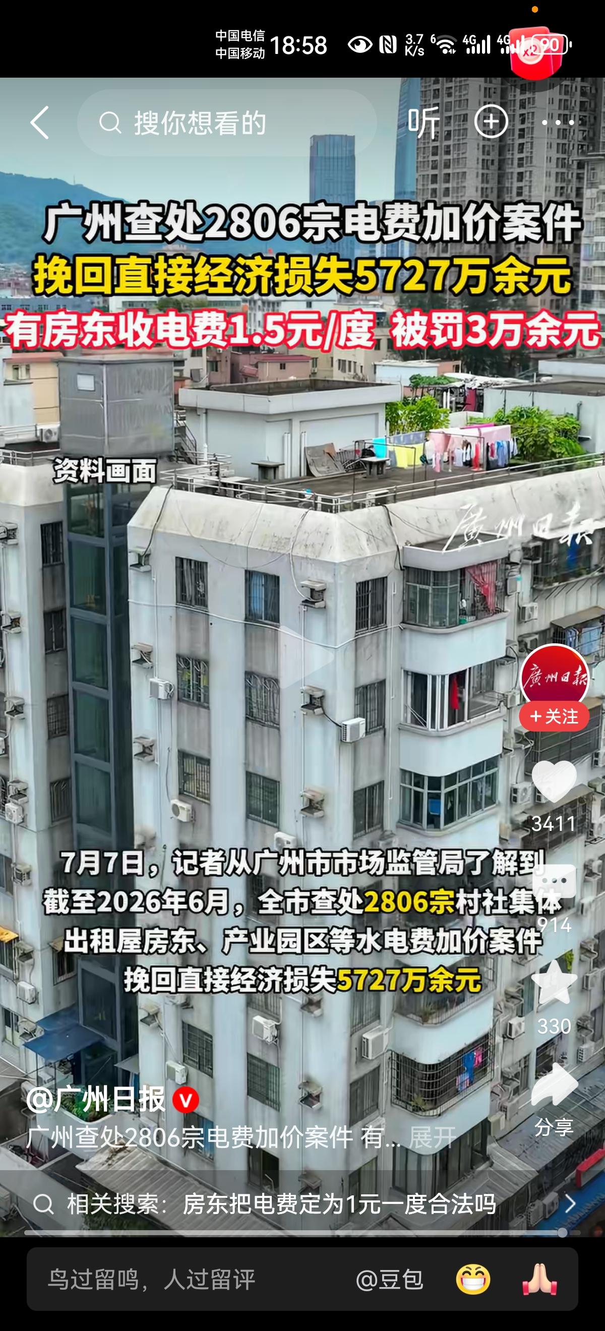 租个房子，电费1.5元一度？这价格，想怎么定就怎么定吗？想要多少就要多少吗？