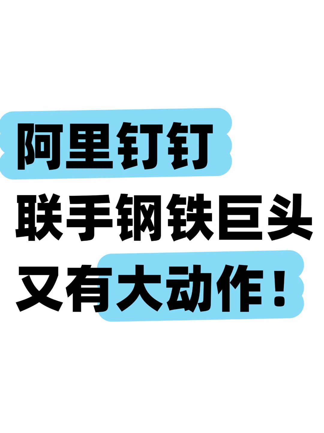 传统企业AI要变天？钉钉又拿下一个头部企业