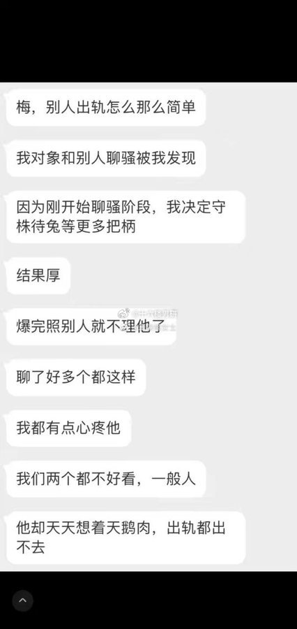 对象出轨不成