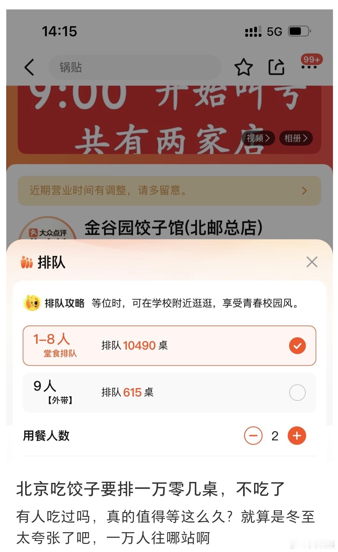 这家在北京的店有人吃过吗，居然排队10000多桌？第一次见，真有这么好吃？