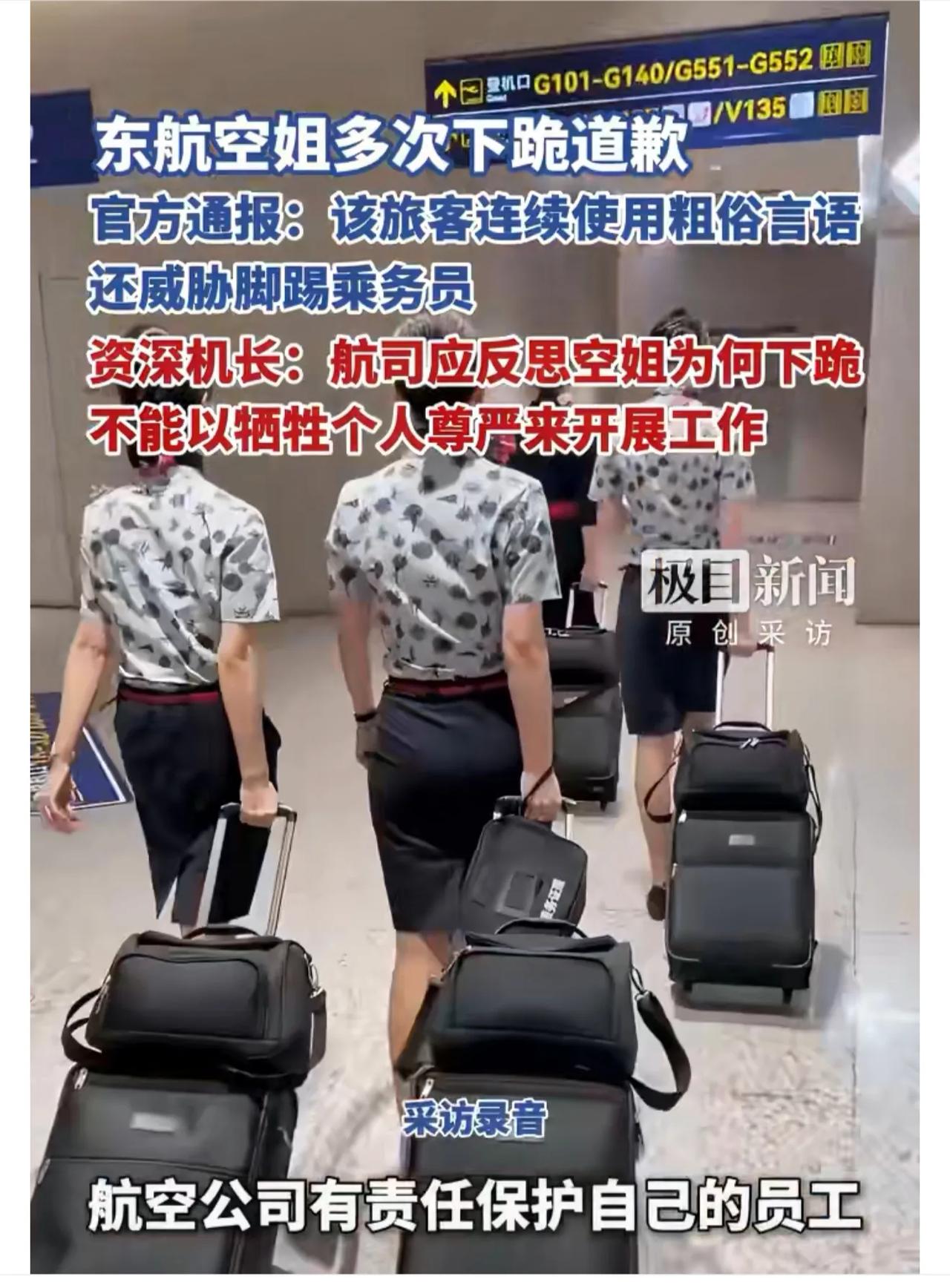 可能大家已经知道了空姐下跪致歉的这件事情：9月28日东航合肥飞大连航班上，空姐推