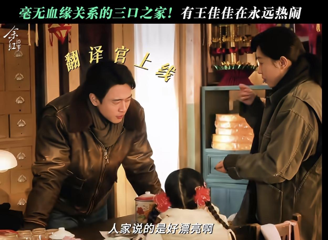 不是我说，东北悬疑《余红旧事》，到底是哪个天才想出来的，让王佳佳和王天辰，演