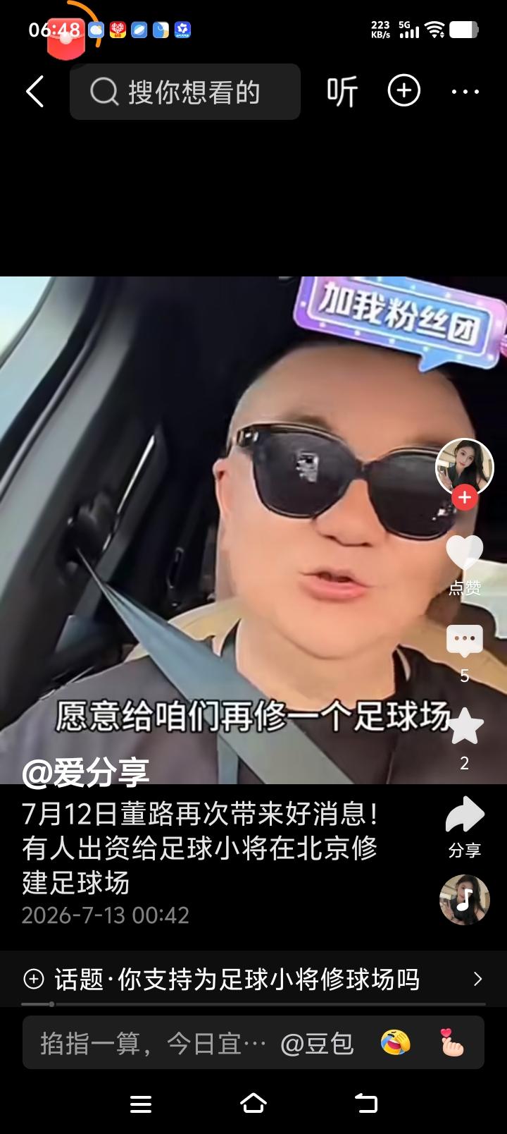 董路又传好消息！董路7月13日直播间爆出好消息，足球小将终于有了自己的训练场