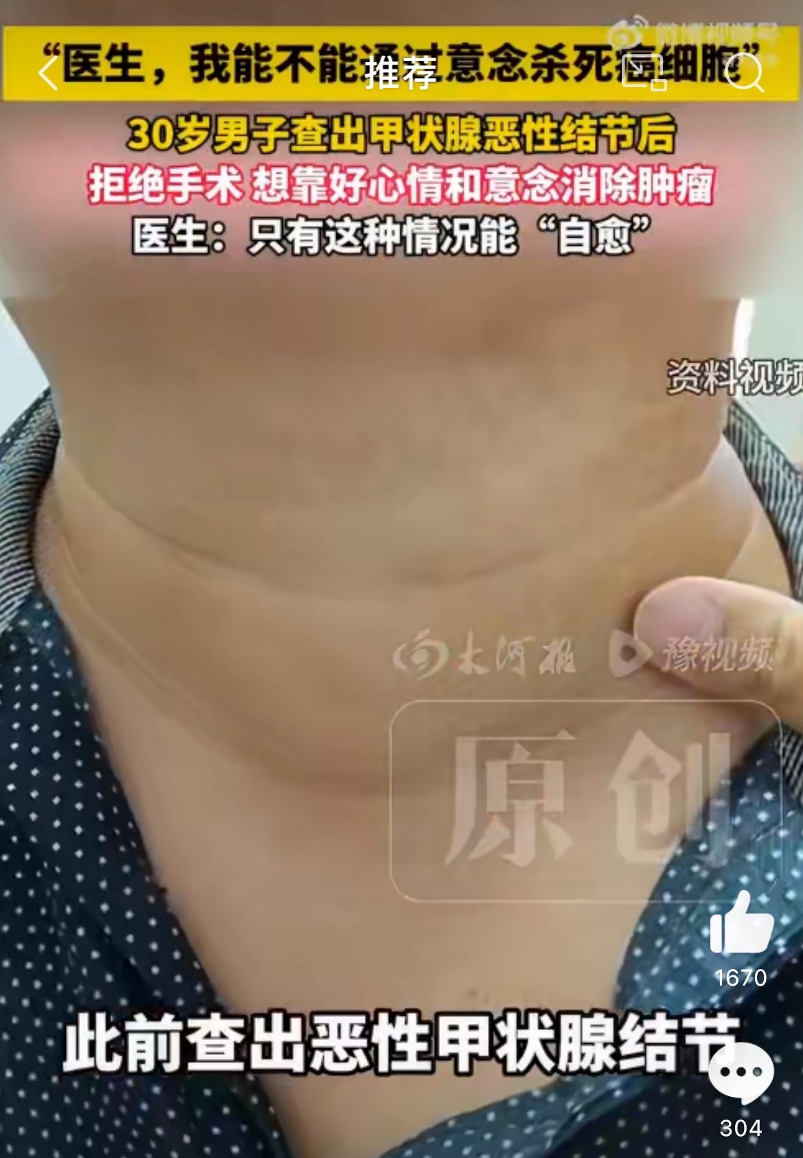 河南郑州一位30岁的小伙子，体检时查出甲状腺有个恶性结节，说白了就是甲状腺癌。这