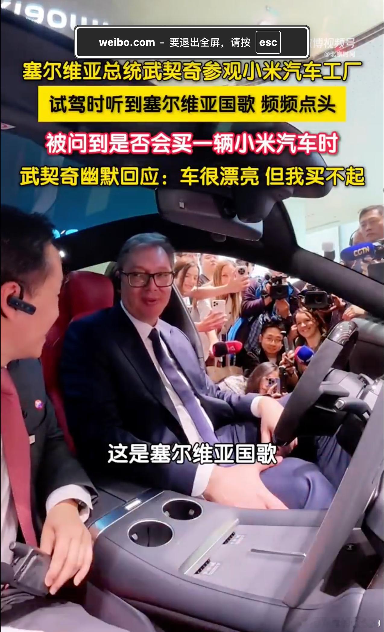 雷总还是希望总统先生买一辆带回去干脆，以后但凡参观小米汽车工厂的总统，雷总就赠送