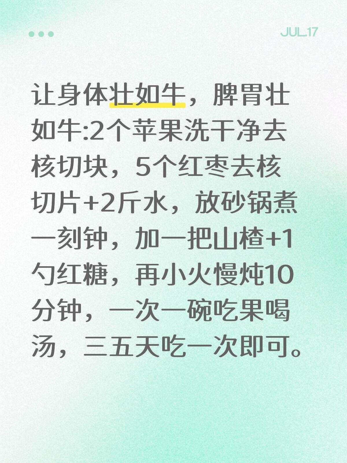 让身体壮如牛，脾胃壮如牛:2个苹果洗干净去核切块，5个红枣去核切片+2斤水，放砂