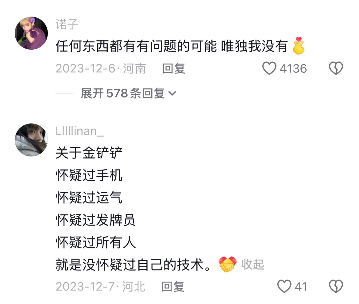 与其质疑自己不如怀疑他人🤣👌