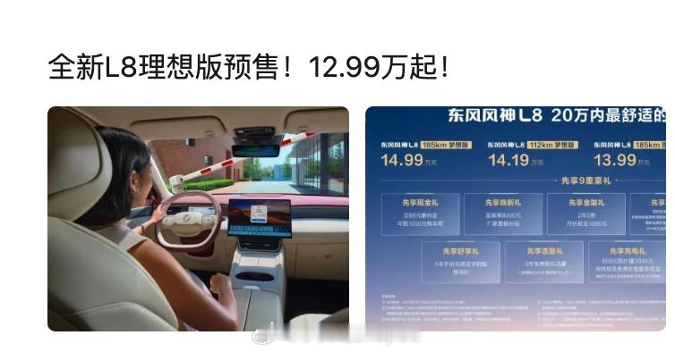 我说理想L8才12.99万？原来是L8理想版[捂脸哭][捂脸哭][捂脸哭]​​​