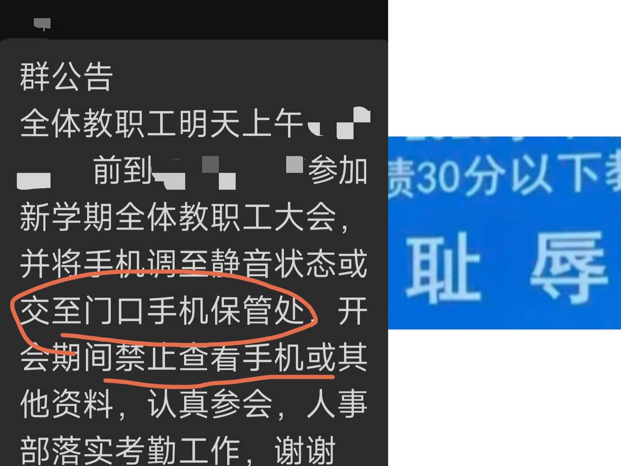 这几天有个不好的预感，终归还是来了。在会议中，领导是义正词严的，老师是卑微的，