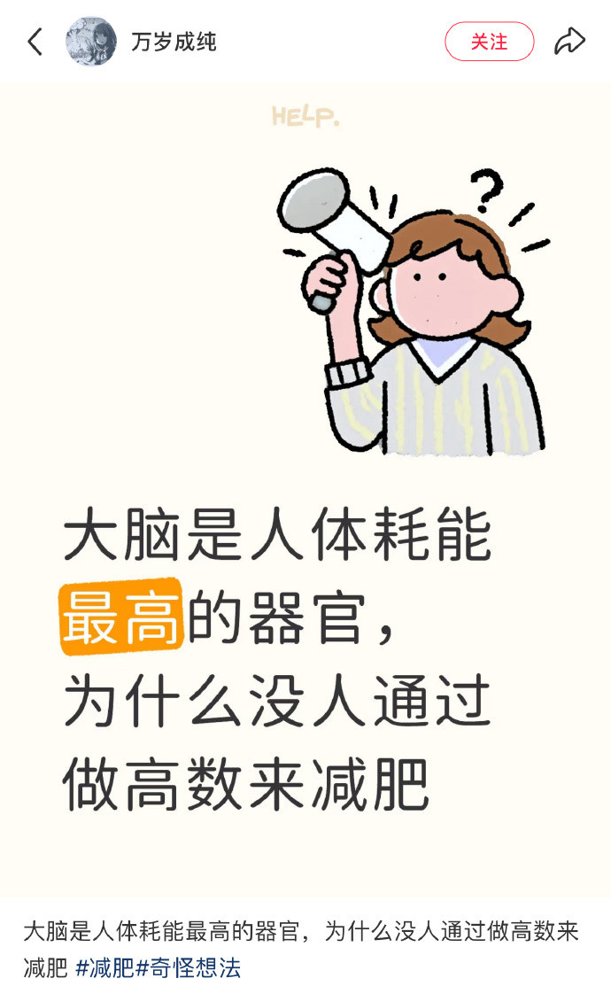 看到有人问：为什么没有人通过高数来减肥？不是…现在减肥的门槛这么高吗[笑着哭][