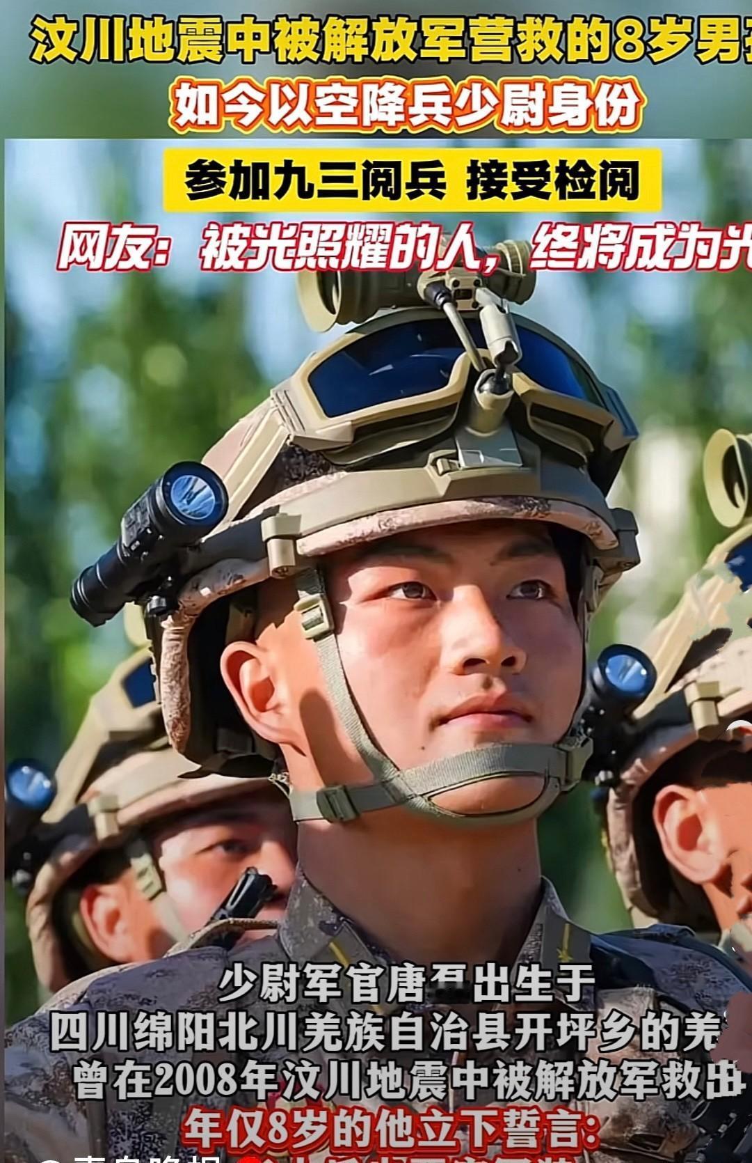 2025年的阅兵，电视里看着，那么多人，突然镜头给到一个年轻的空降兵少尉，那个小