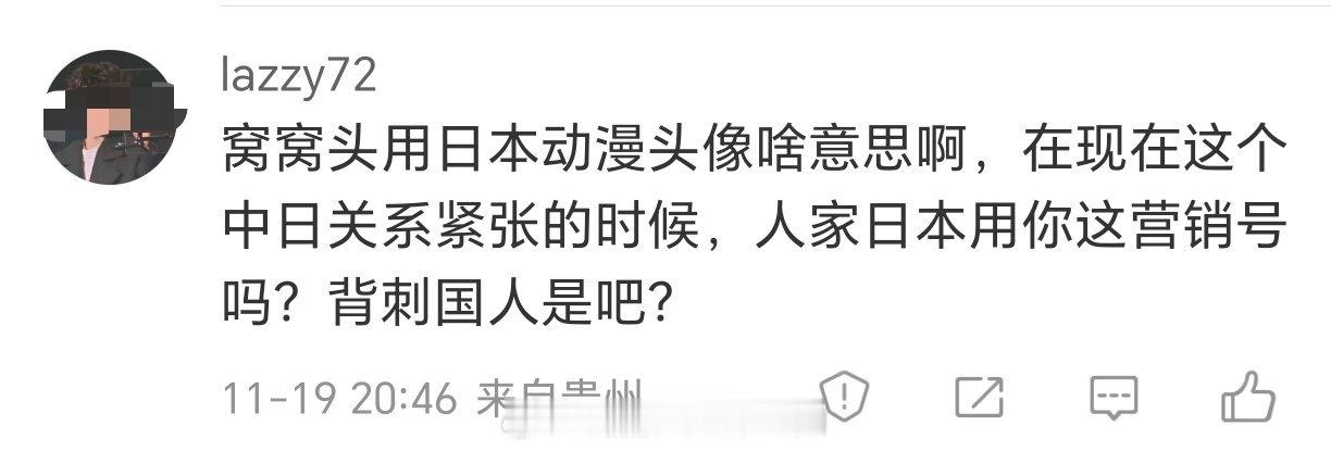 蜡笔小新rh了？再来哔哔？立刻发郑朋用辱华的日本动漫头像而且时间线还是全国都知
