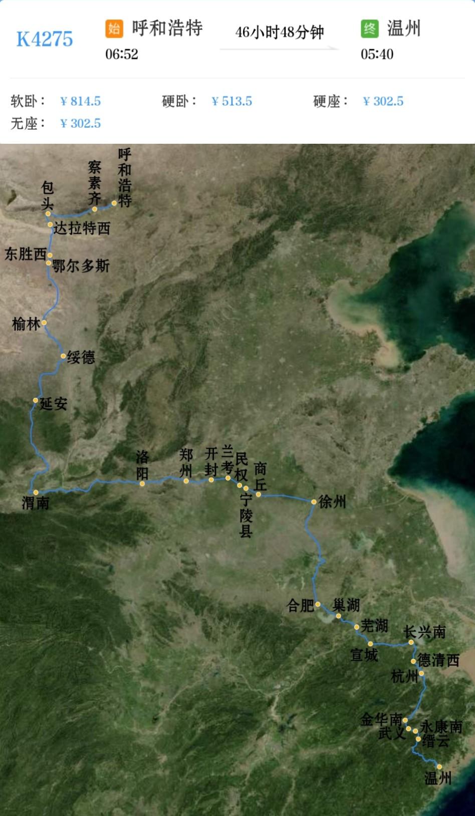 呼和浩特到温州K4275/K4278次呼和浩特到温州目前唯一一趟绿皮火车经京