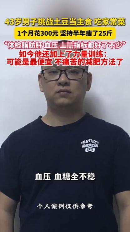9月30日扬子晚报报道，广东汕头43岁的陈先生靠土豆替代精米白面作为主