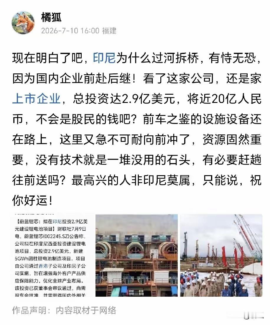 昨天还在纳闷呢，中资企业从印尼拆运回来的设备还在路上，为啥就立马曝出一家叫蔚蓝锂