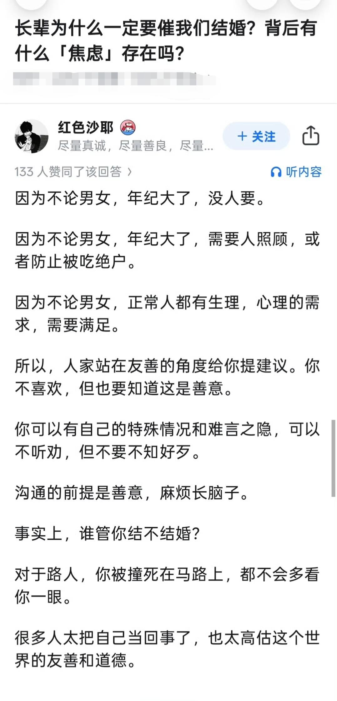 长辈为什么一定要催我们结婚？​​​