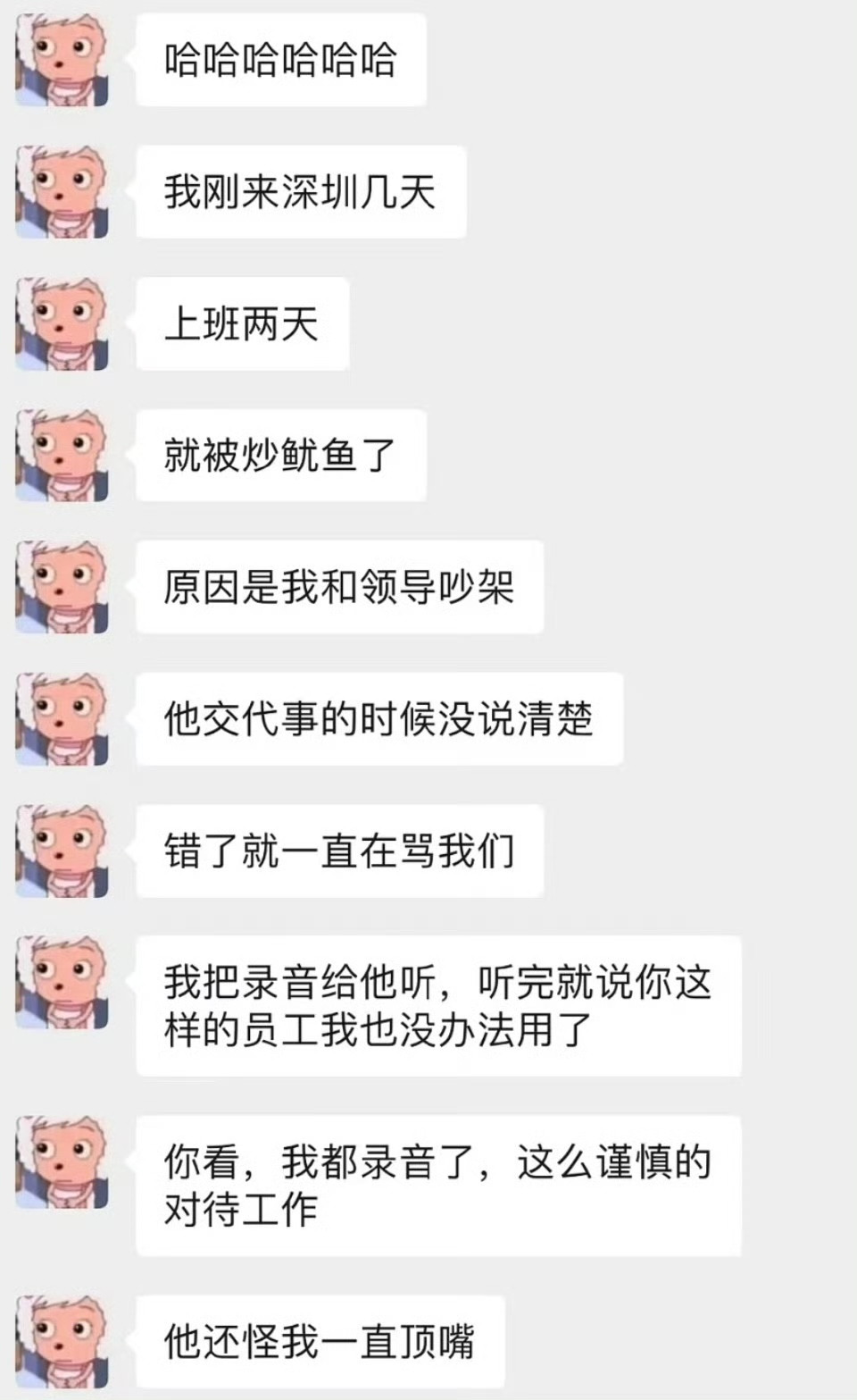 朋友上班两天就被开除了