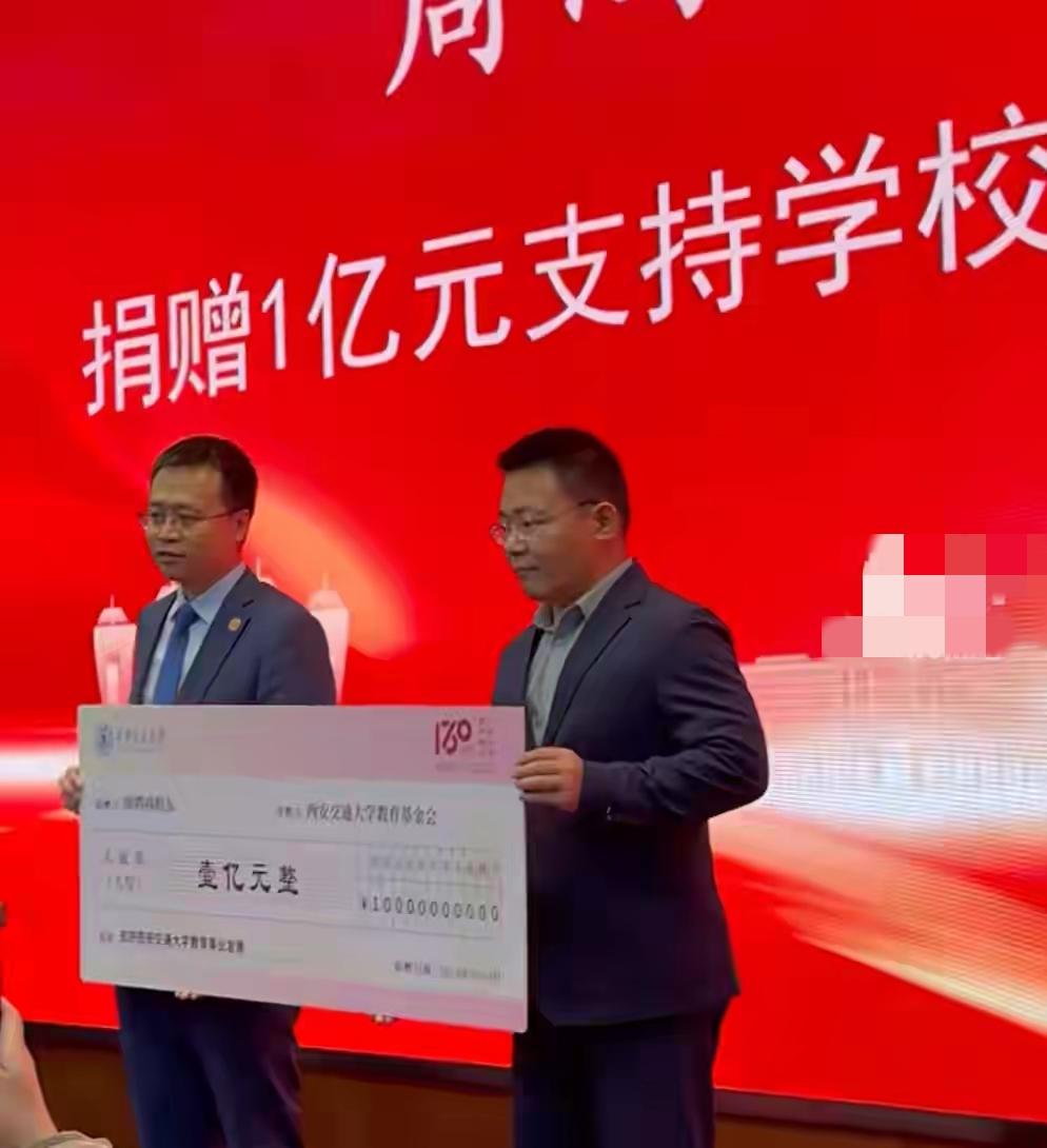 周鸿祎先前给西安交通大学捐了1个亿。本来这事儿在大佬圈蛮正常，做慈善[呲牙笑]